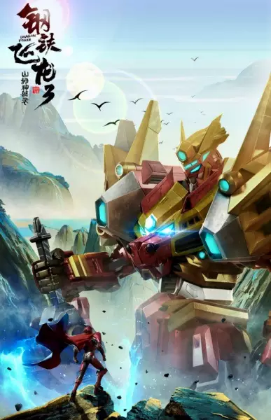 Dragon Force 3 poster