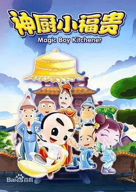 Magic Boy Kitchener poster