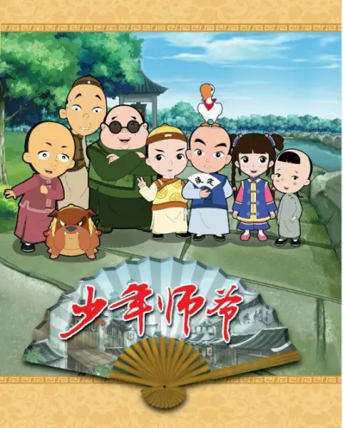 Shaonian Shiye poster