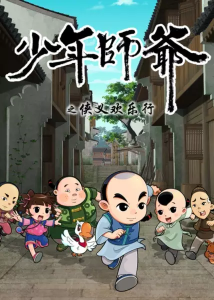 Shaonian Shiye: Xiayi Huanle Xing poster