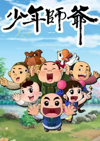 Shaonian Shiye: Xinyi Xiao Xiake poster