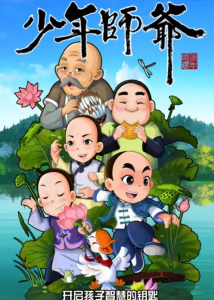 Shaonian Shiye: Zhongyi Man Qiankun poster
