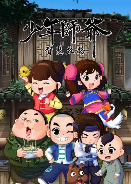 Shaonian Shiye: Zhihui Si Lu poster