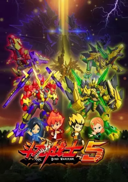 Dou Long Zhanshi 5 poster