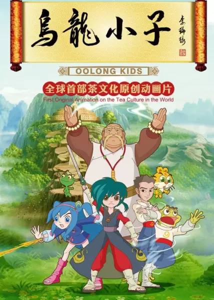 Oolong Kids poster