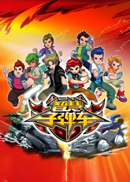 Zhihui Zidan Che poster