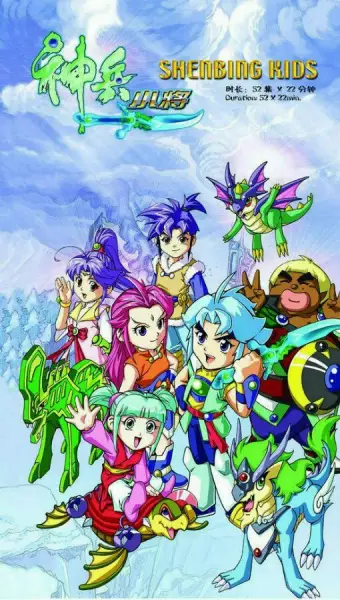 Shen Bing Kids poster
