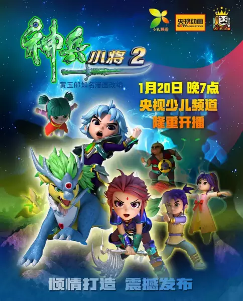 Shen Bing Kids 2 poster