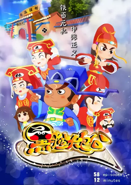 Hei Lian Da Baogong poster