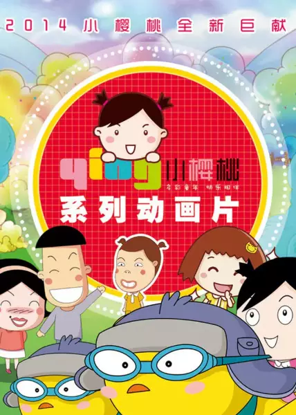Xiao Yingtao 3rd Season poster