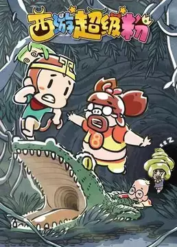 Xiyou Chaoji Fen poster
