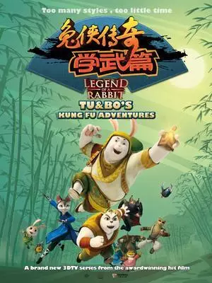 Tu Xia Chuanqi Xuewu Pian poster