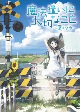 Someday's Dreamers II: Sora poster