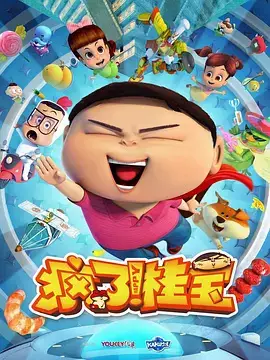 Fengle! Gui Bao poster