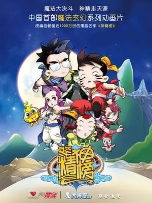 Jujinghuishen Bang poster
