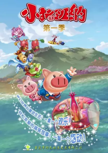 Xiao Zhu Banna poster