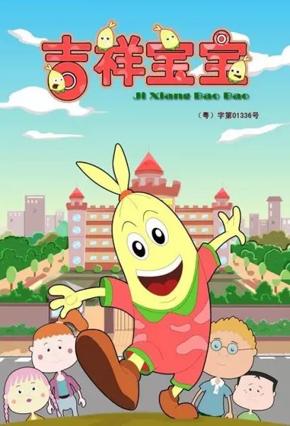 Jixiang Baobao poster