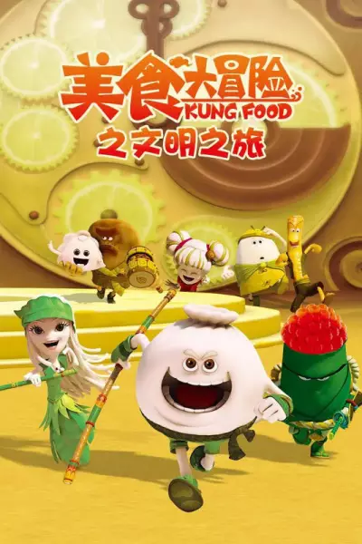 Kung Food Season 3 poster