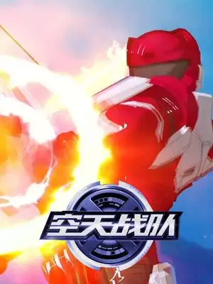 Kong Tian Zhandui poster