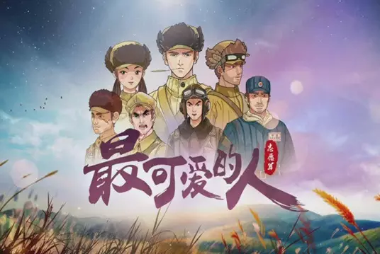 Zui Ke Ai De Ren poster