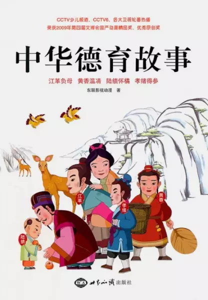 Zhonghua Deyu Gushi poster