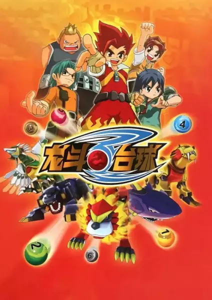Long Dou Taiqiu poster