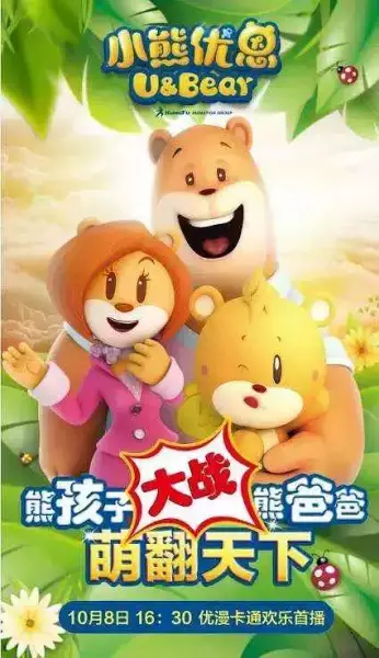 Xiaoxiong You En poster