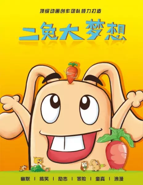Er Tu Da Mengxiang poster