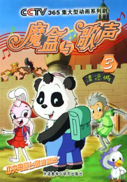 Mo He Yu Gesheng poster