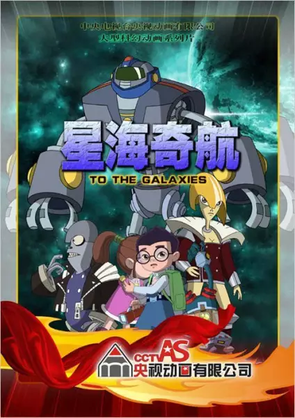 Xinghai Qi Hang poster