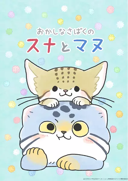 Okashina Sabaku no Suna to Manu poster