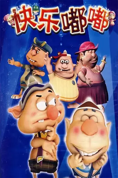 Kuaile Dudu poster