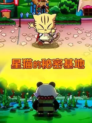 Xing Mao de Mimi Jidi poster