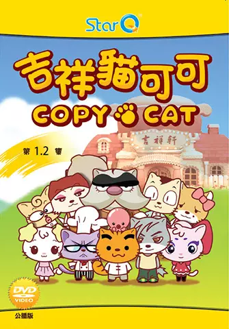 Copy Cat poster