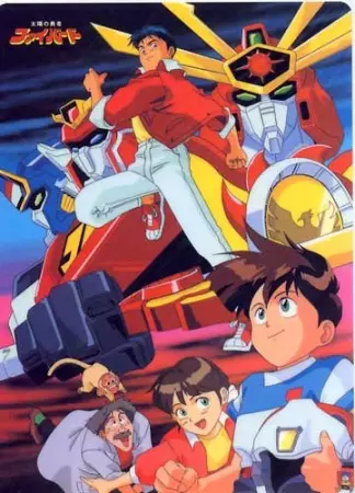 Brave of the Sun Fighbird poster