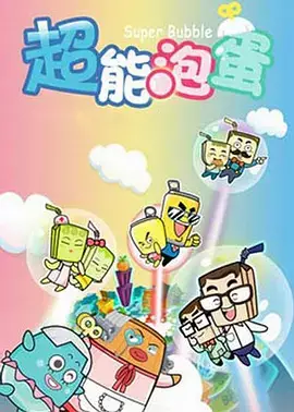 Happy Fuzi: Chao Neng Pao Dan poster