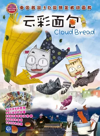 Cloud Bread poster