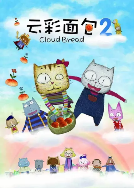 Cloud Bread 2 poster