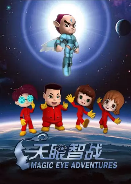 Magic Eye Adventures poster