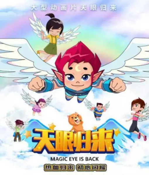 Magic Eye Is Back poster