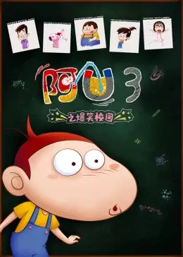 AU: Baoxiao Xiaoyuan poster