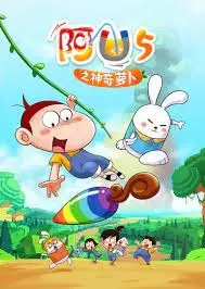 AU: Shenqi Luobo poster