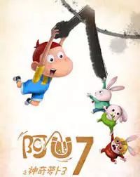AU: Shenqi Luobo 3rd Season poster