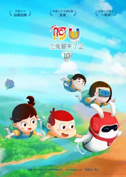 AU: Tu Zhi Lai Le 2nd Season poster