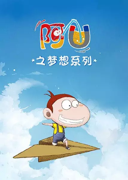 AU: Mengxiang Xilie poster