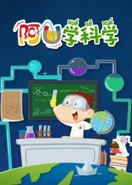 AU: Xue Kexue poster