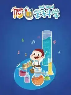 AU: Xue Kexue 2nd Season poster