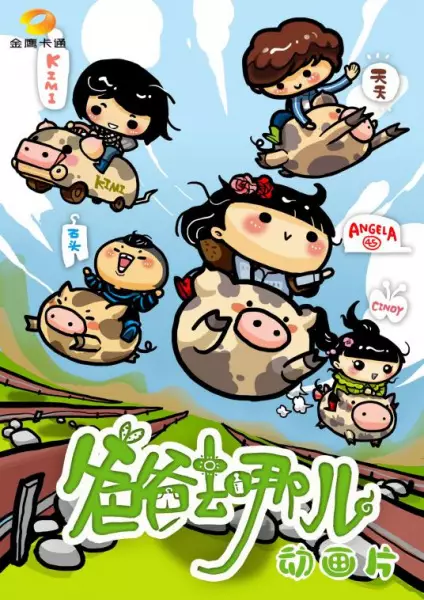 Baba Qu Na Er poster