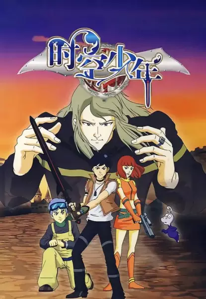 Shikong Shaonian poster
