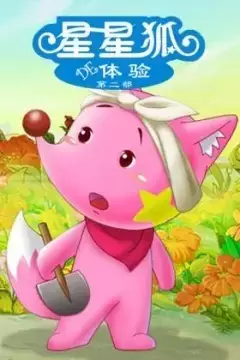 Xingxing Hu de Tiyan poster